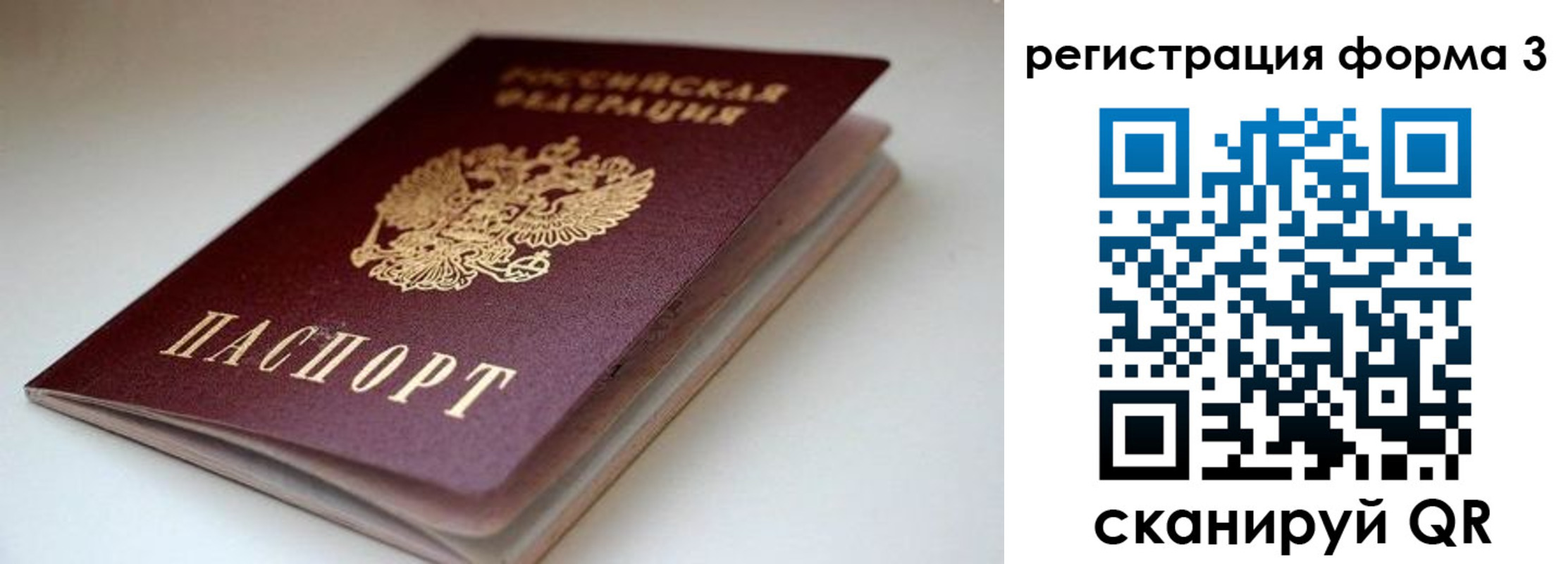 временная регистрация купить в Лобне