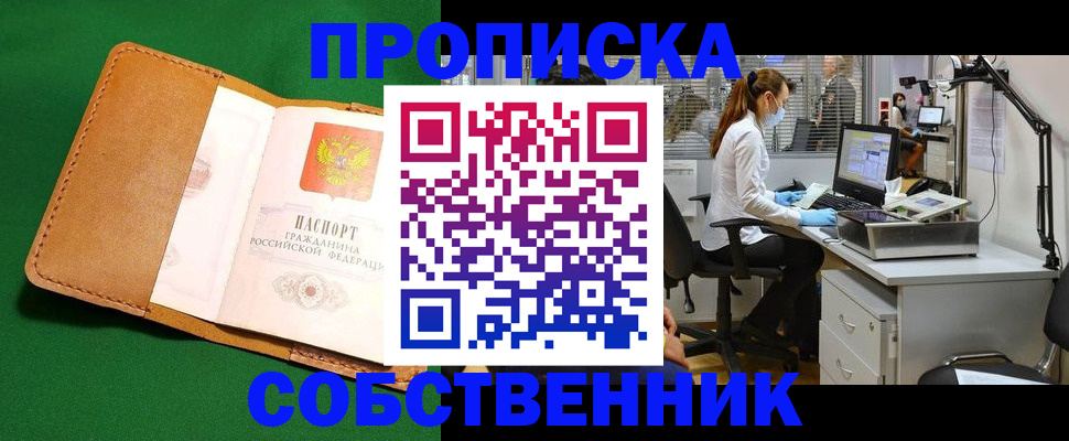 прописка регистрация в Лобне