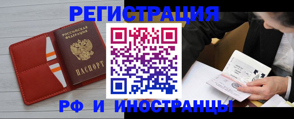 временная регистрация для всех в Лобне
