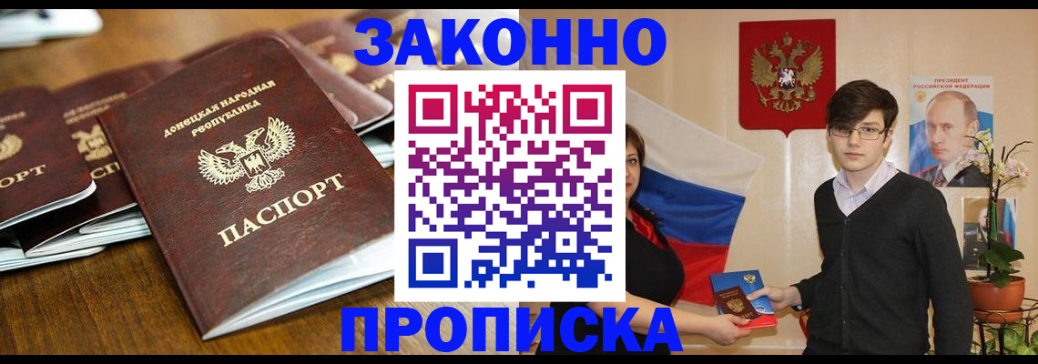 прописка 2025 в Лобне